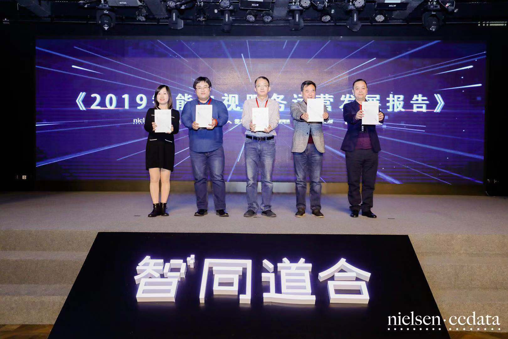 2019智能電視行業發展高峰論壇舉行