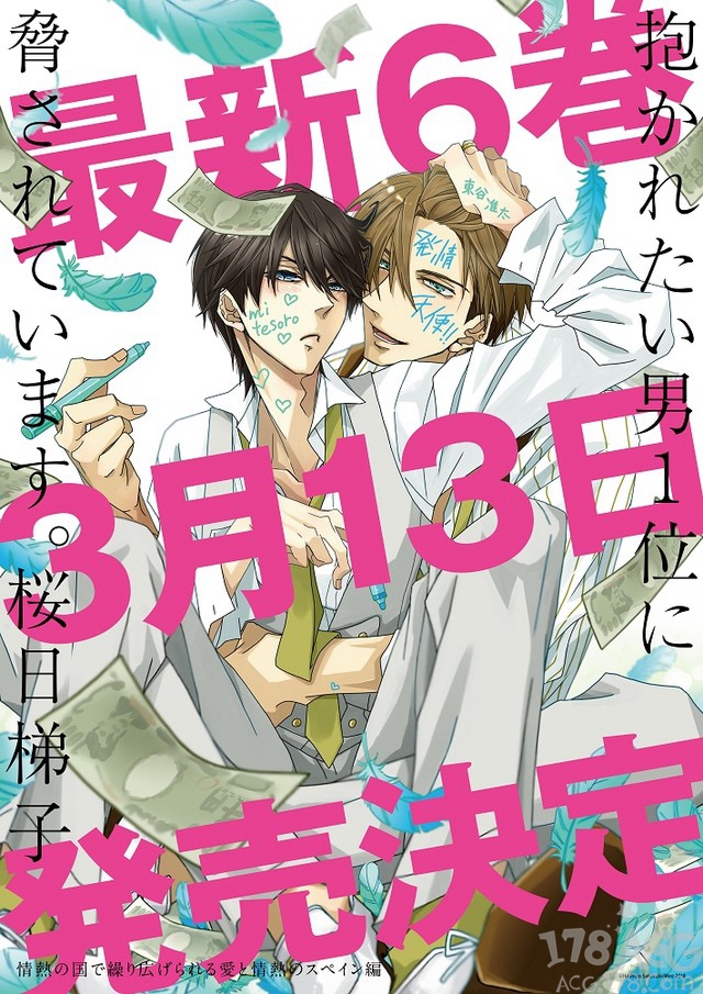 「抱男」劇中劇「紅葉鬼」2019年將舞臺劇化！漫畫單行本第六卷3月發(fā)售