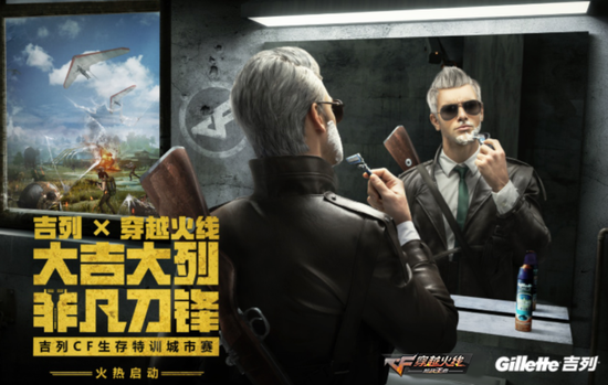 最會玩跨界合作的游戲品牌，見證CF十年IP背后的營銷想象力