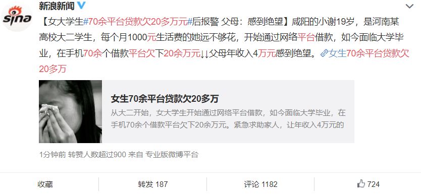 咸陽女大學生70余平臺貸款欠20多萬，父母年收入僅4萬
