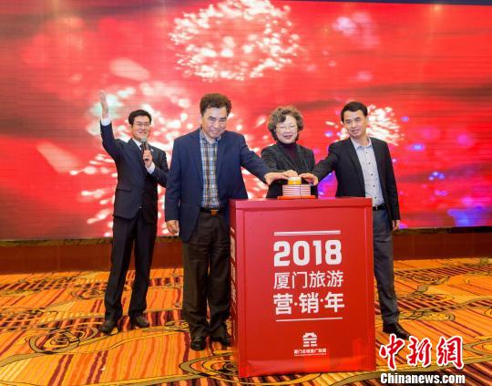 廈門(mén)啟動(dòng)2018旅游營(yíng)銷(xiāo)年：招徠游客8500萬(wàn)人次