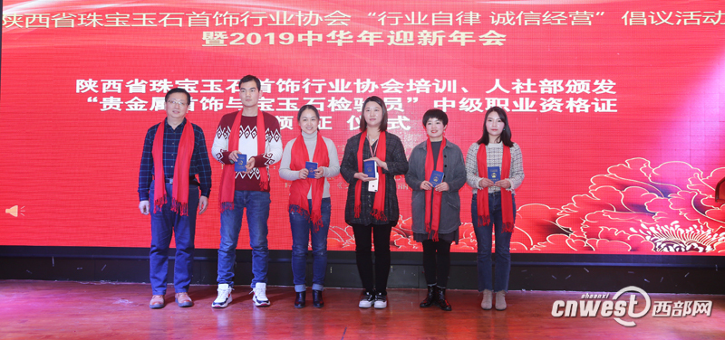 陜西省珠寶玉石首飾行業(yè)“行業(yè)自律、誠信經(jīng)營”從自身做起