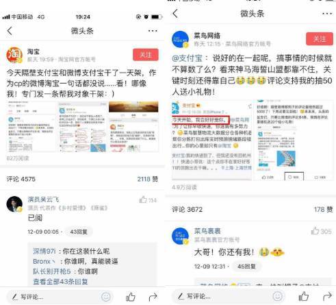 支付寶內部小編“互懟”，為什么最大贏家是今日頭條？
