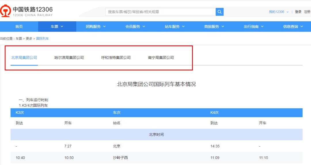 北京站開出的國際列車，你坐過哪一趟？