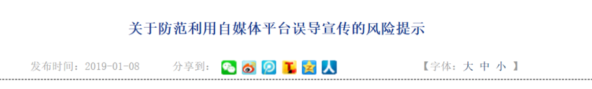 而在大約半年前，銀保監會已印發了《關于加強自媒體營銷宣傳行為管理的通知》(下稱《通知》)，同樣是針對自媒體平臺的此類現象，并明確了加強自媒體保險營銷宣傳行為管控的態度。