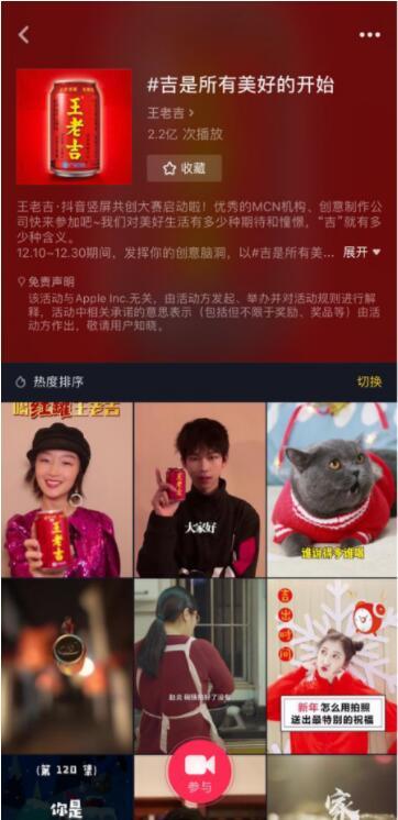 王老吉·抖音豎屏共創(chuàng)大賽復(fù)審，全民參與的新年營銷首秀666