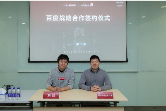 百度與利郎中國達成品牌戰(zhàn)略合作 AI營銷助力民族品牌崛起