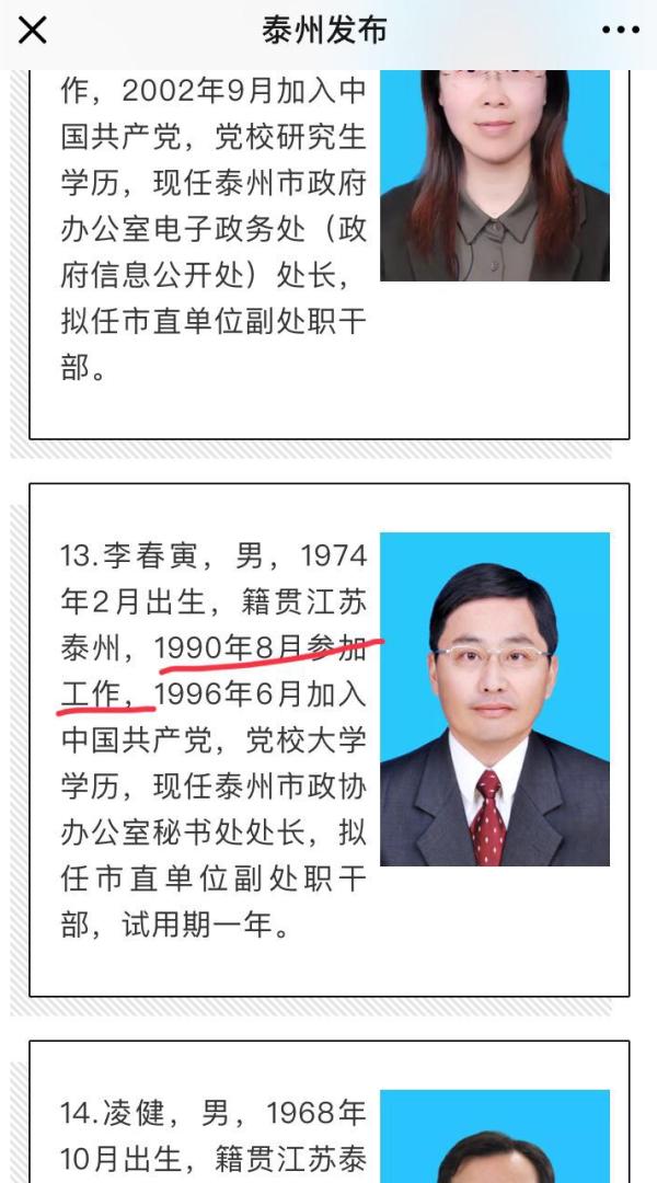 江蘇一干部被曝“16歲參加工作” 回應：5歲上小學