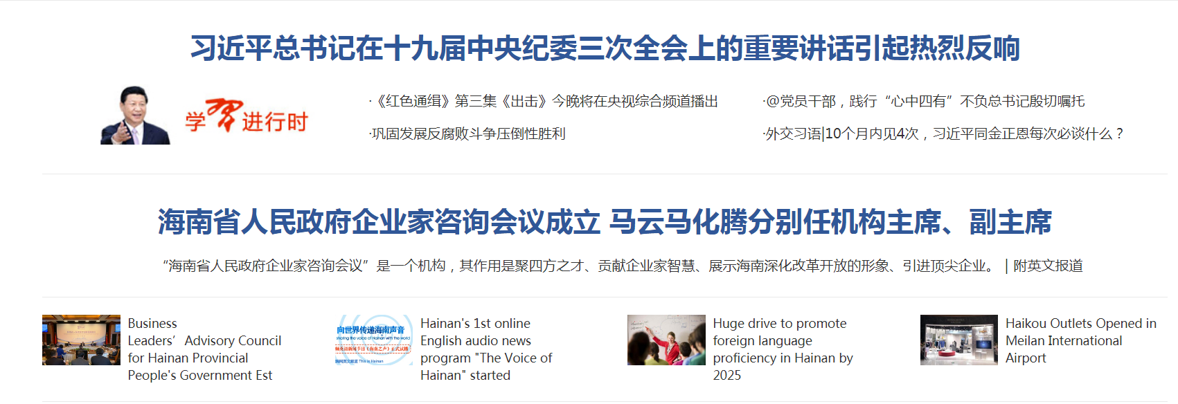 傳媒湃｜省政府要求提升公民外語水平，海南媒體推送英文報道