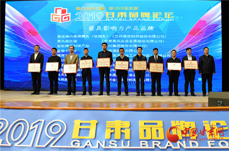 2019甘肅品牌論壇在蘭舉行 專家學(xué)者為甘肅品牌建設(shè)與創(chuàng)新建言獻(xiàn)策（組圖）