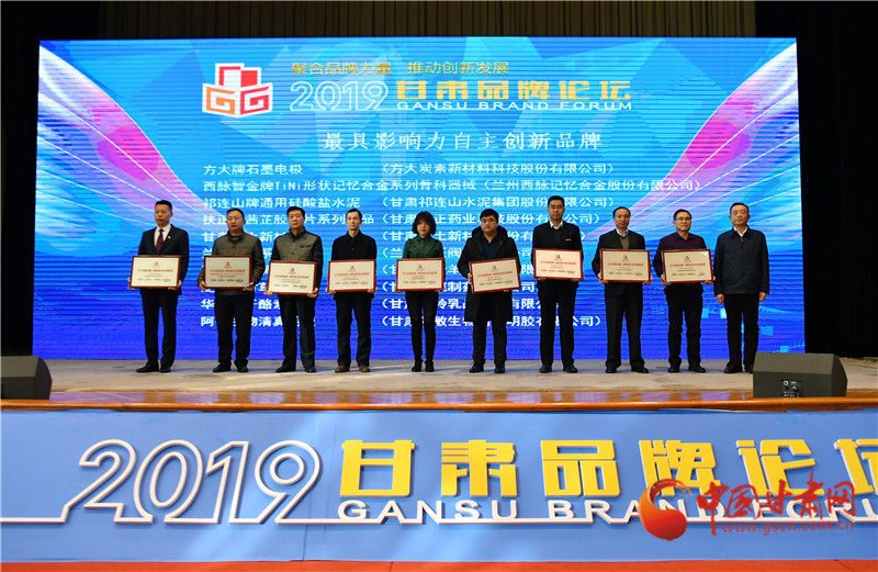 2019甘肅品牌論壇在蘭舉行 專家學(xué)者為甘肅品牌建設(shè)與創(chuàng)新建言獻(xiàn)策（組圖）