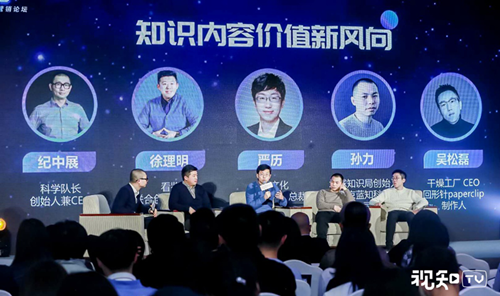 視知發起新媒體知識聯盟成立，共建知識營銷新生態