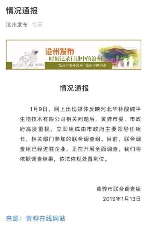 滄州發布官方微信。