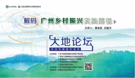 解碼廣州鄉(xiāng)村振興“新思維”，這些專家有話說