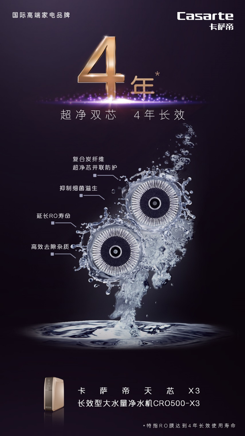 卡薩帝凈水天芯X3凈水機(jī)蘇寧首發(fā)