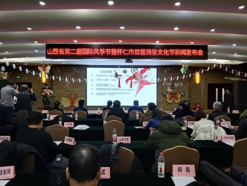 山西省第二屆國際風箏節暨懷仁市首屆民俗文化節新聞發布會在晉舉辦