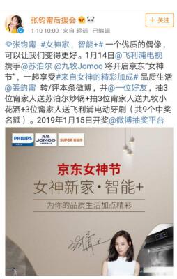 飛利浦電視聯動多品牌玩出新花樣 攜手張鈞甯搶占新年營銷C位