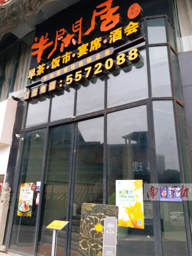 半閑居在邕門店均暫停營業 未用完的預存卡咋辦？