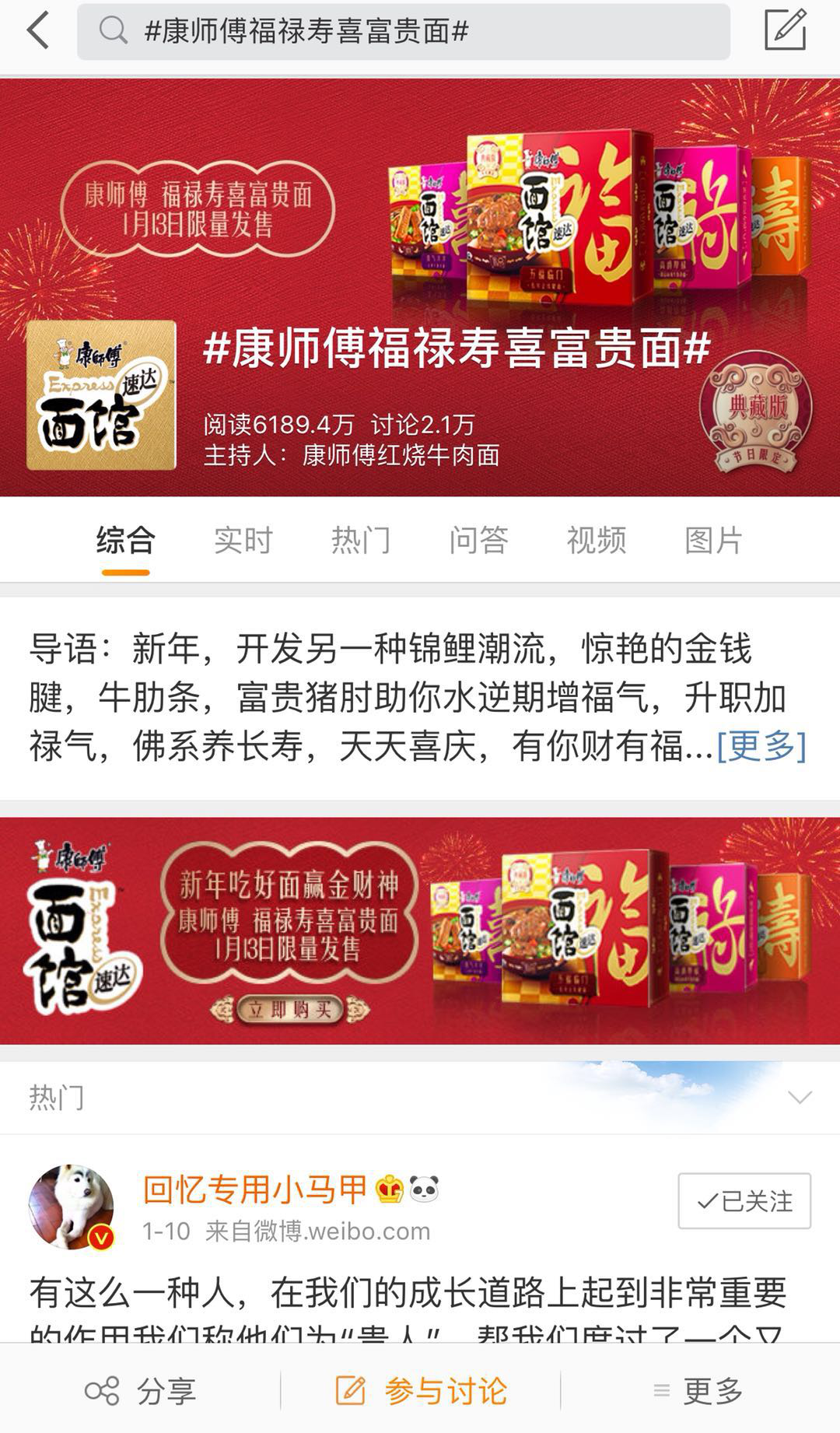 新說福祿壽喜 康師傅Express速達面館玩轉新春國潮文化營銷,引爆年貨節