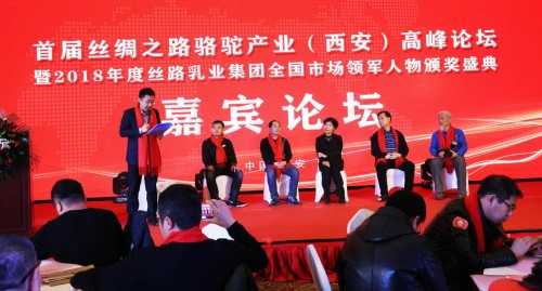 聚初心贏未來2019絲綢之路駱駝產(chǎn)業(yè)(西安)高峰論壇圓滿落幕！