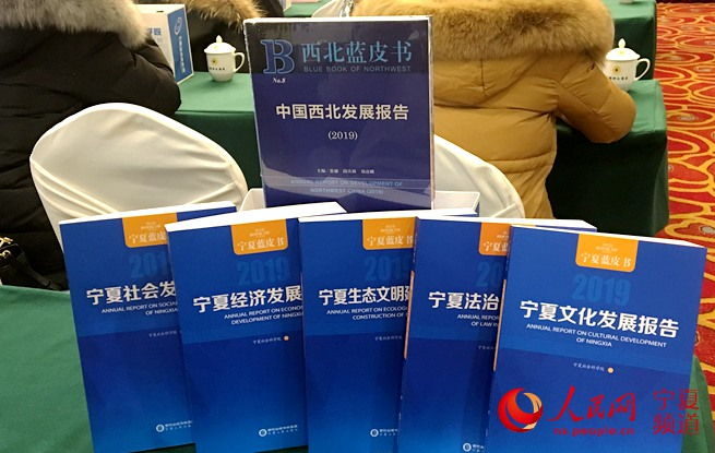 寧夏社科院發(fā)布《西北藍皮書》：聚焦改革開放四十年成就