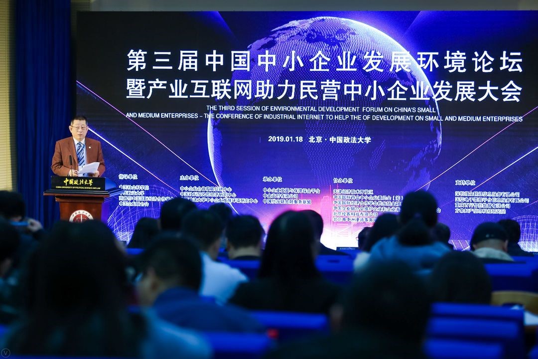 第三屆中國中小企業(yè)發(fā)展環(huán)境論壇在北京隆重舉行
