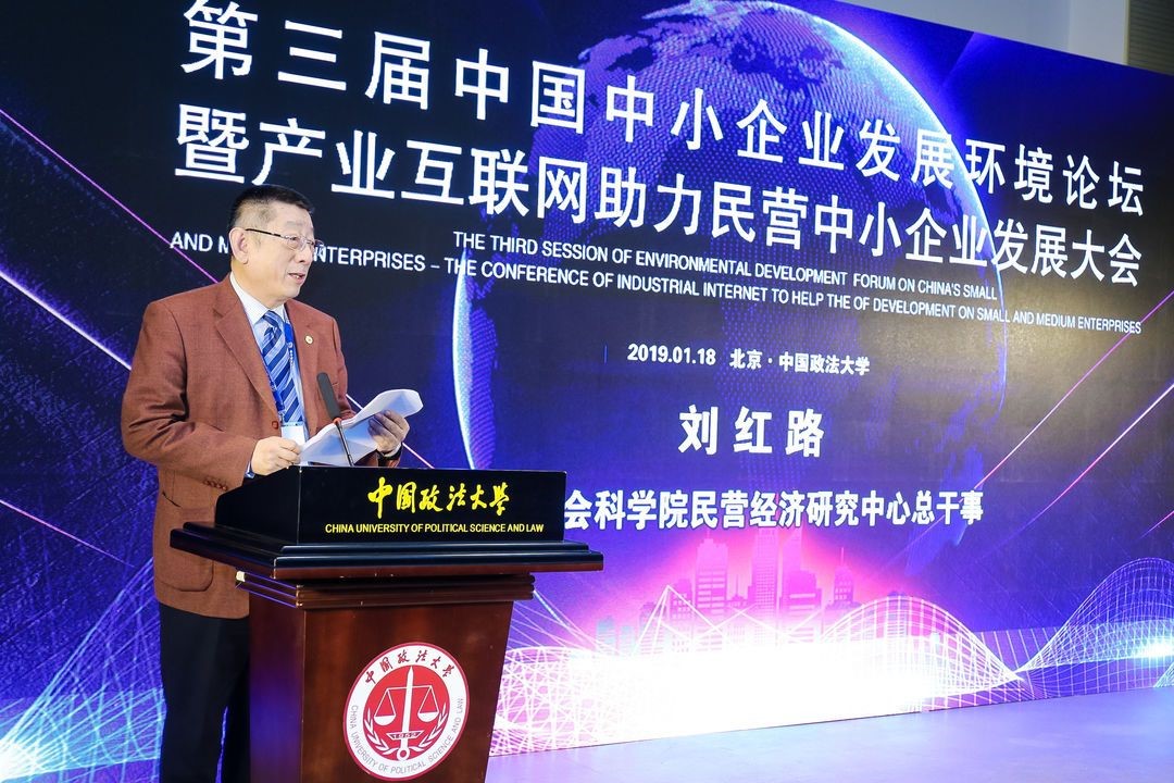 第三屆中國中小企業(yè)發(fā)展環(huán)境論壇在北京隆重舉行