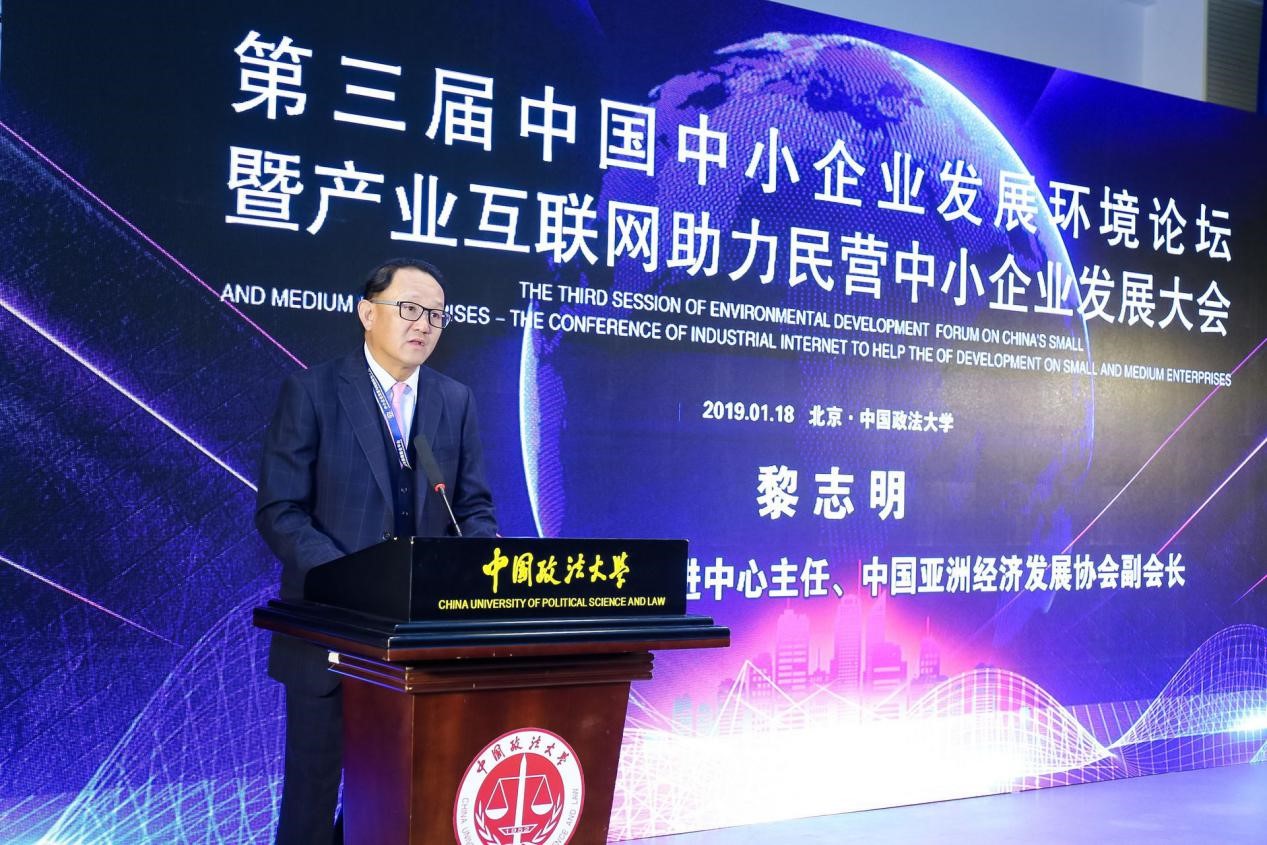第三屆中國中小企業(yè)發(fā)展環(huán)境論壇在北京隆重舉行