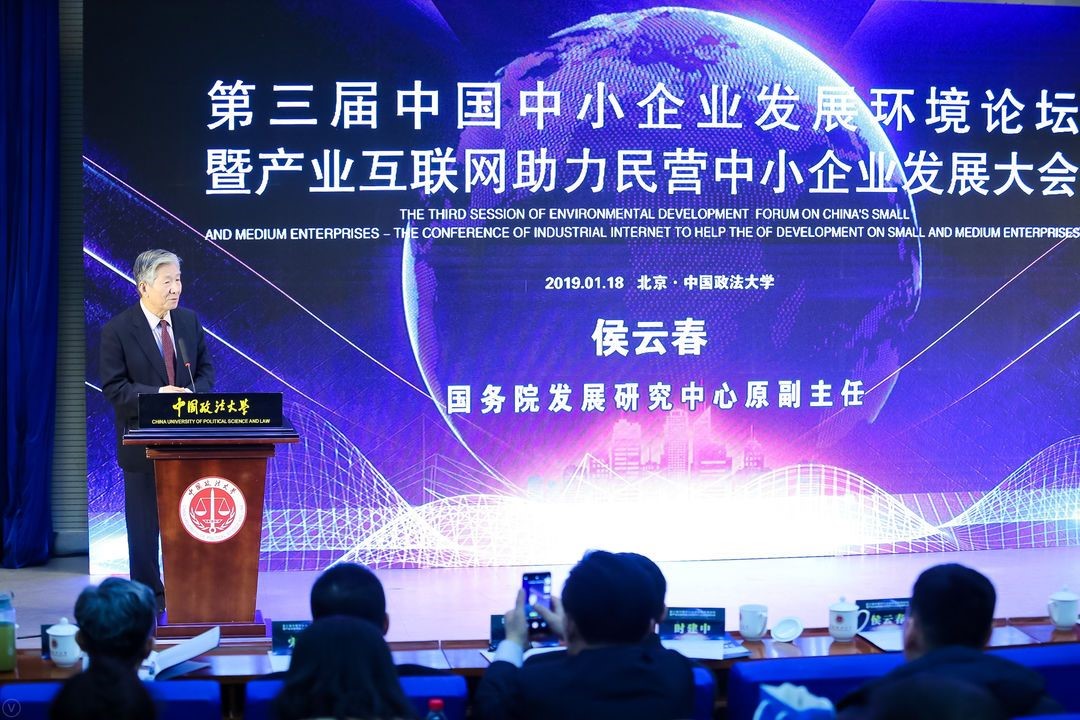 第三屆中國中小企業(yè)發(fā)展環(huán)境論壇在北京隆重舉行