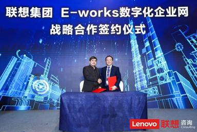聯想集團正式發布聯想數字化轉型咨詢服務，*數字化轉型  