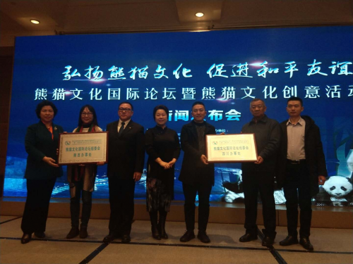 熊貓文化創(chuàng)意活動(dòng)年新聞發(fā)布會(huì)在北京國(guó)際飯店舉行