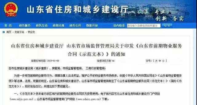 山東發布新規 小區內廣告等公共收益歸業主所有