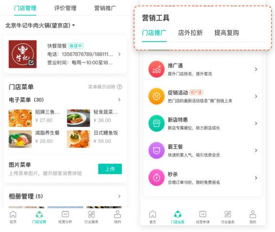 大數據助力精細化運營 美團開店寶升級 8.0版