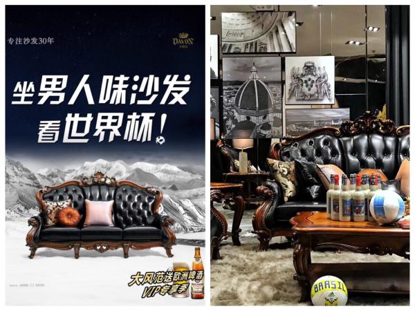 品牌營銷限時研究所|花式出招世界杯，這波家居企業你想Pick誰？