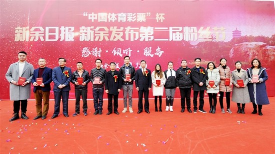 新余日?qǐng)?bào)、新余發(fā)布“最佳鐵粉”和領(lǐng)導(dǎo)合影。