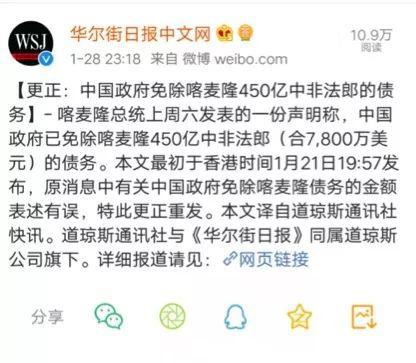 中國免除喀麥隆52億美元債務？美媒造謠被打臉
