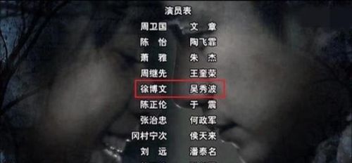 吳秀波受負面影響？《雪豹》重播他被從演員表除名