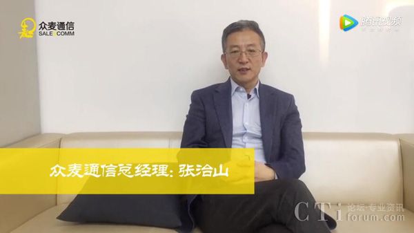 【視頻】眾麥通信總經理張治山2019新春致辭