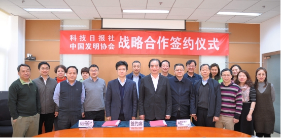 科技日報社 中國發明協會在京舉行戰略合作簽約儀式