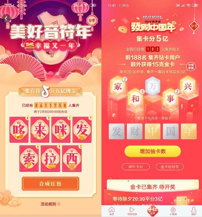 支付寶的敬業(yè)福，抖音的咪卡，頭條的萬卡.....一個個都玩套路？盤它！
