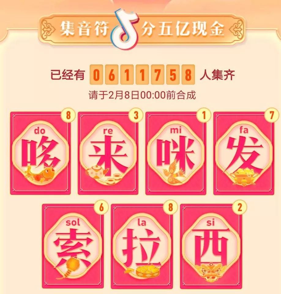 支付寶的敬業(yè)福，抖音的咪卡，頭條的萬卡.....一個個都玩套路？盤它！