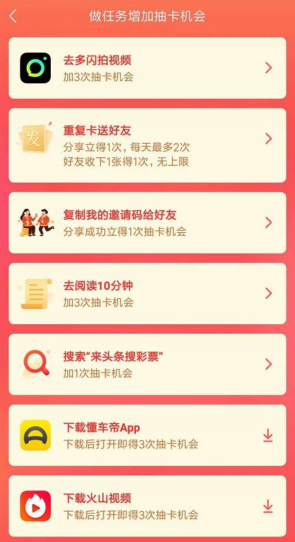 支付寶的敬業(yè)福，抖音的咪卡，頭條的萬卡.....一個個都玩套路？盤它！