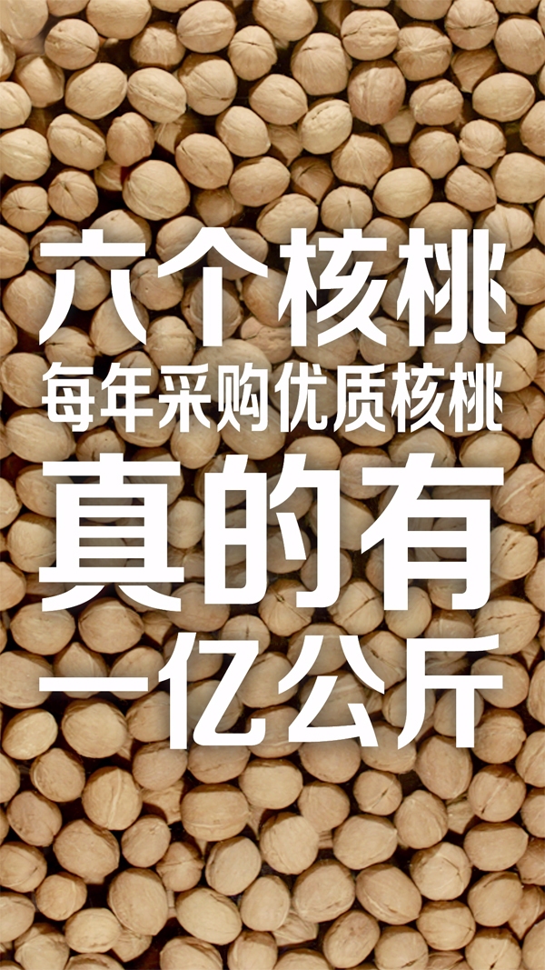 原生創意抖年味 六個核桃攜手抖音春節營銷玩出真材實料