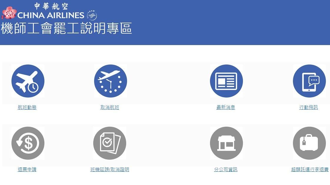 臺飛行員工會宣布“無限期罷工” 26班航班取消