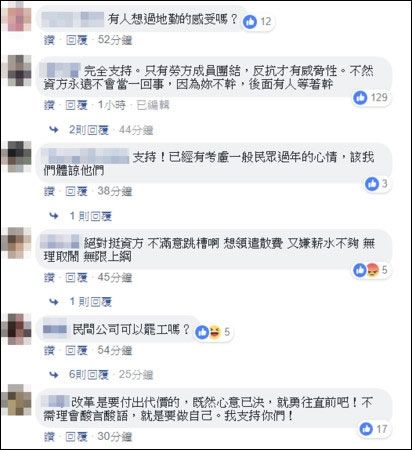 臺網(wǎng)友對于罷工的反應(yīng)