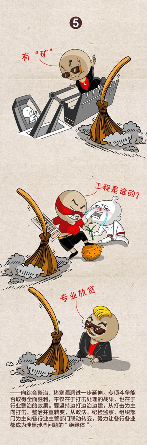 中央紀委發(fā)布漫畫透露2019掃黑除惡六大方向