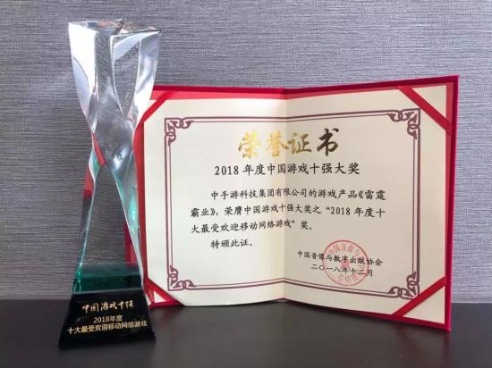 游戲產業年會于?？谂e行 中手游及自研手游《雷霆霸業》雙雙斬獲殊榮