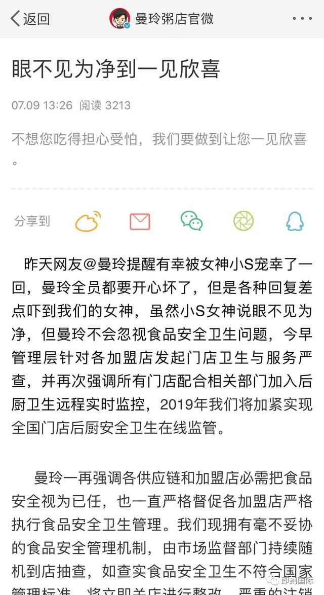 危機公關(guān)要謹(jǐn)記這一點!小S的一條微博讓曼玲粥店體驗了樂極生悲