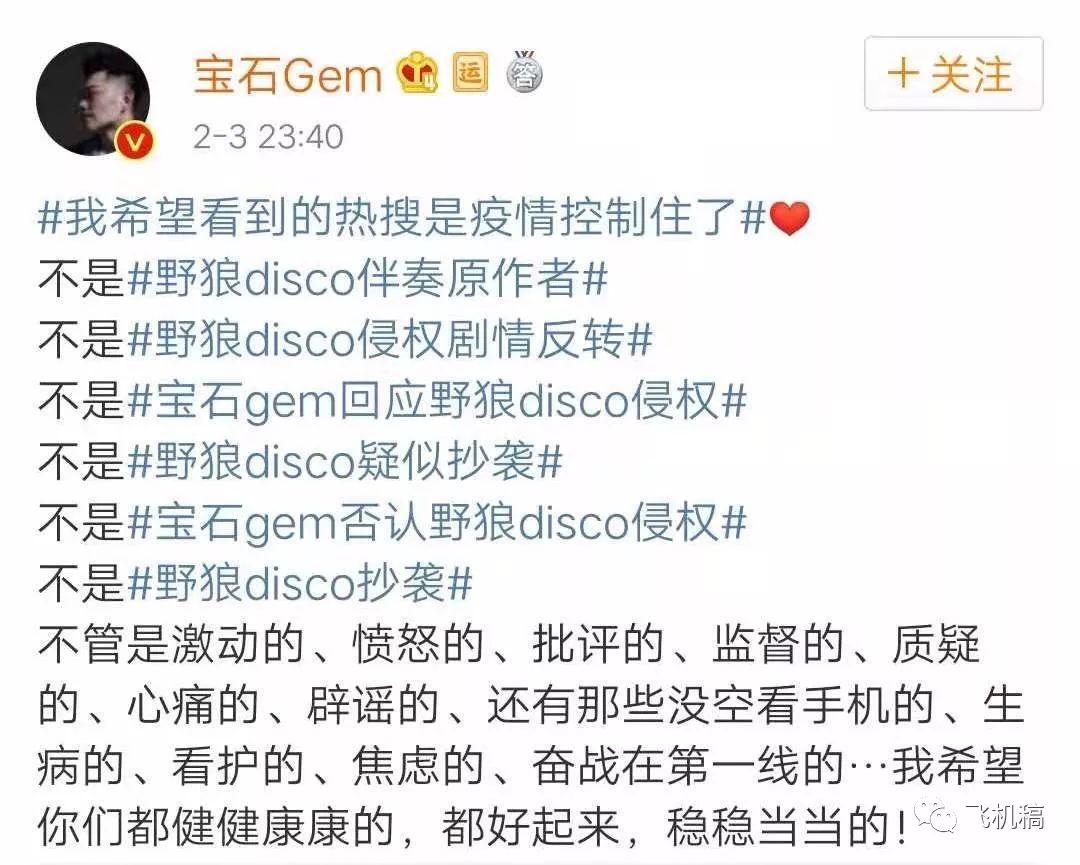 寶石的危機(jī)公關(guān)太硬了：《野狼Disco》沒有白嫖