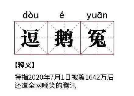 危機公關怎么做？騰訊這波操作就是活生生的經典案例！(圖1)